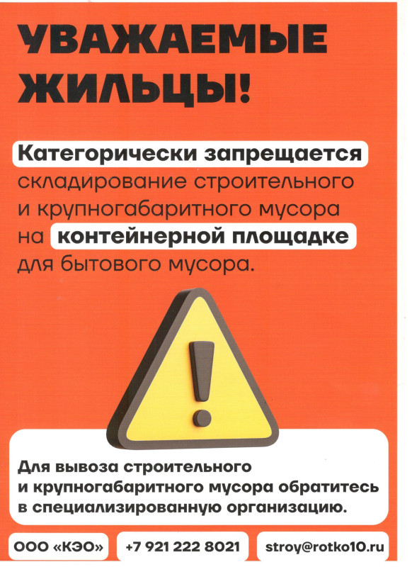 вывоз мусора.pdf++.jpg
